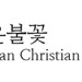 Korean Christian Fellowship