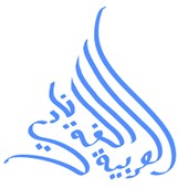 Arabic Club Get Involved